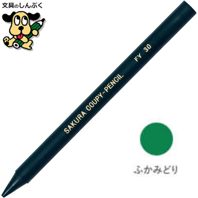 ブンコビー クーピーペンシル ふかみどり 単色 バラ売り 1本売り JFYバラ#30