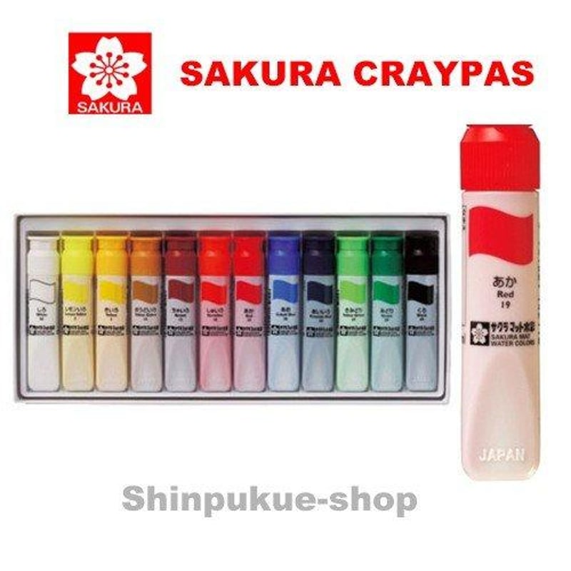 絵の具 12色セットマット水彩12ml ポリチューブ入り MW12PE サクラ