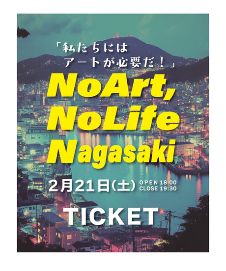 [No Art No Life Nagasaki] 2月21日(土) / 18:00-19:30