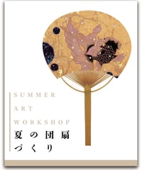 SUMMER ART WORK SHOP 夏の団扇づくり