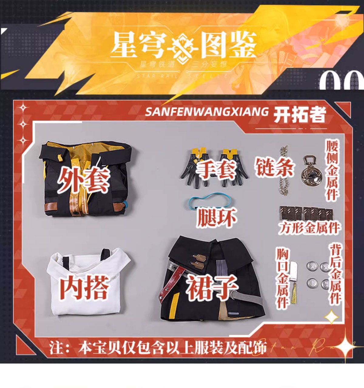 ☆オーダーメイド商品【三分妄想製】崩壊スターレイルコスプレ ☆オーダーメイド商品【三分妄想製】崩壊スターレイルコスプレ