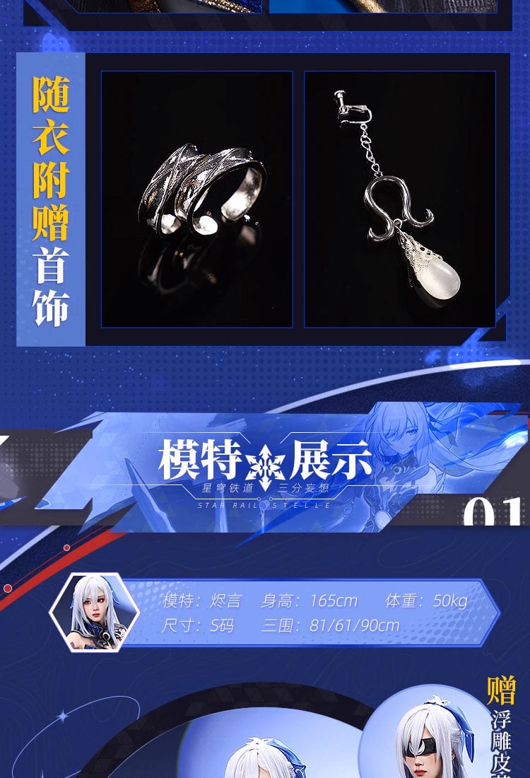 ☆オーダーメイド商品【三分妄想製】崩壊スターレイルコスプレ衣装・鏡