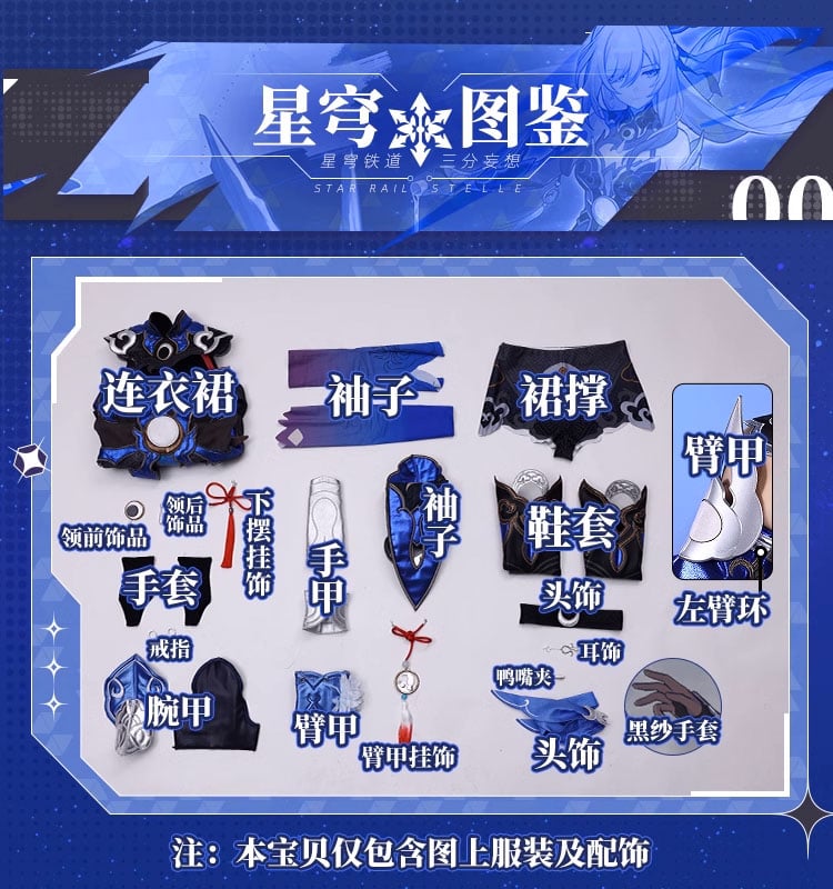 ☆オーダーメイド商品【三分妄想製】崩壊スターレイルコスプレ衣装・鏡