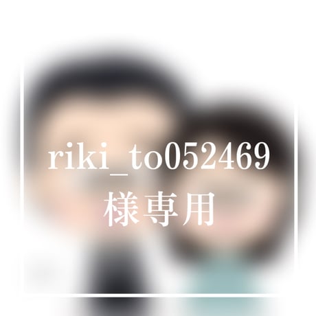 似顔絵(riki_to052469様専用)
