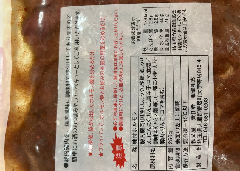 秩父屋ホルモン おまかせ4種セット 詰め合わせ | 秩父屋