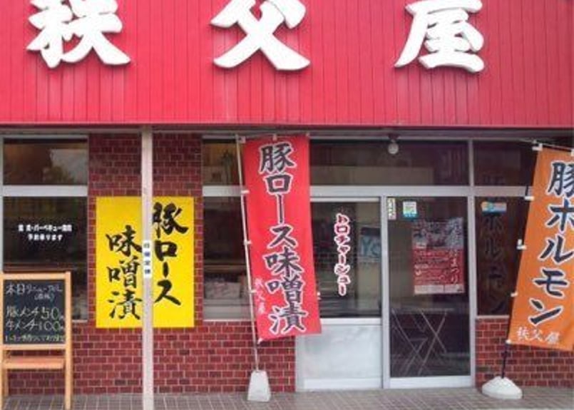 秩父屋ホルモン（辛口）3個セット | 秩父屋