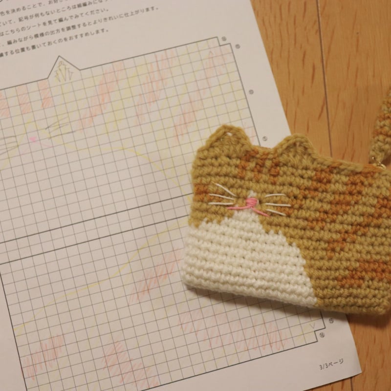 PDFダウンロード編み図と配色シート】 猫のファスナーポーチ