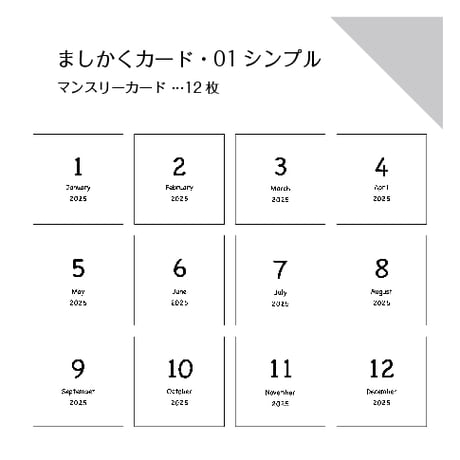 ましかくカード（マンスリーカード12枚・おでかけメモ24枚）セット