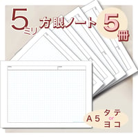方眼ノート A5・5ミリ方眼 50枚綴り 5冊セット (カラー：ピンク/ブルー)