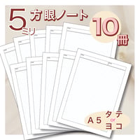 方眼ノート A5・5ミリ方眼 50枚綴り 10冊セット(カラー：ピンク/ブルー)