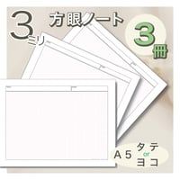 方眼ノート A5・3ミリ方眼 50枚綴り 3冊セット (カラー：ピンク/ブルー)