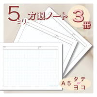 方眼ノート A5・5ミリ方眼 50枚綴り 3冊セット (カラー：ピンク/ブルー)