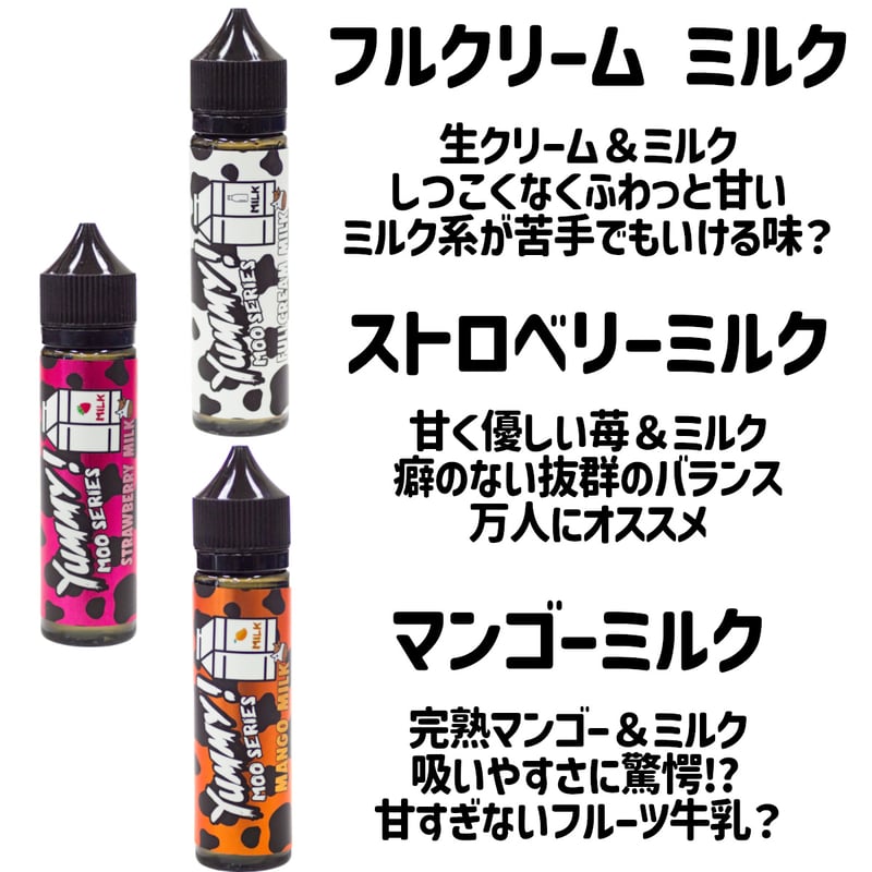 Yummy! Moo SERIES | Mr.VAPE ONLINE