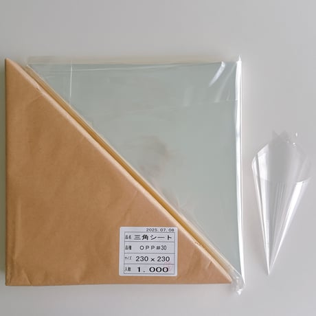 透明三角コルネシート（OPPシート）230×230mm／500枚入り