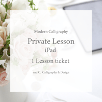 【Private Lesson】iPad - 1Lesson ticket -