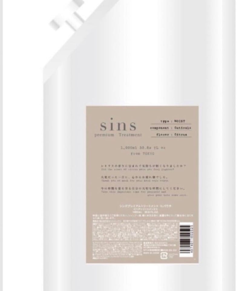 sinsトリートメント 1L | Skyspaコスメティクス