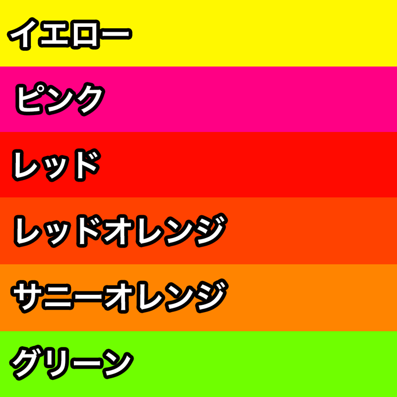 カラーサンプル】蛍光シート | Minuit-ミニュイ-