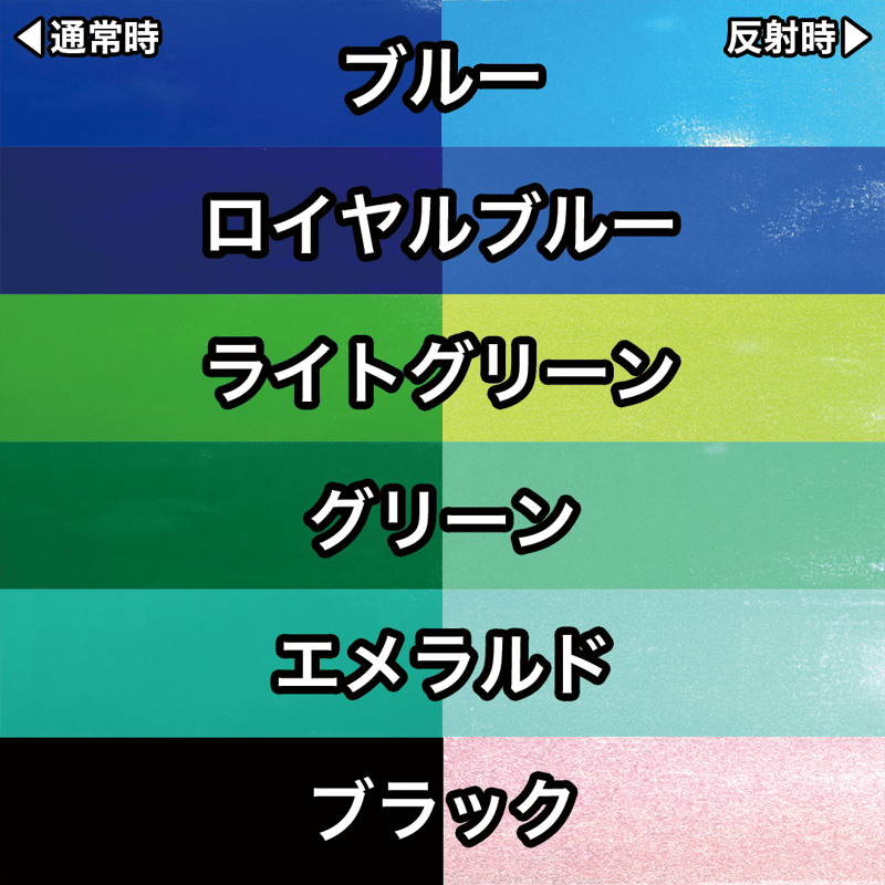 カラーサンプル】反射シート | Minuit-ミニュイ-