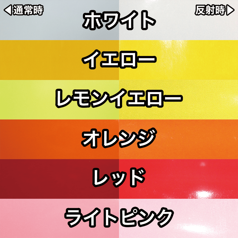 予約販売商品｠反射シート 全19色 30cm×30cm 高品質（シール