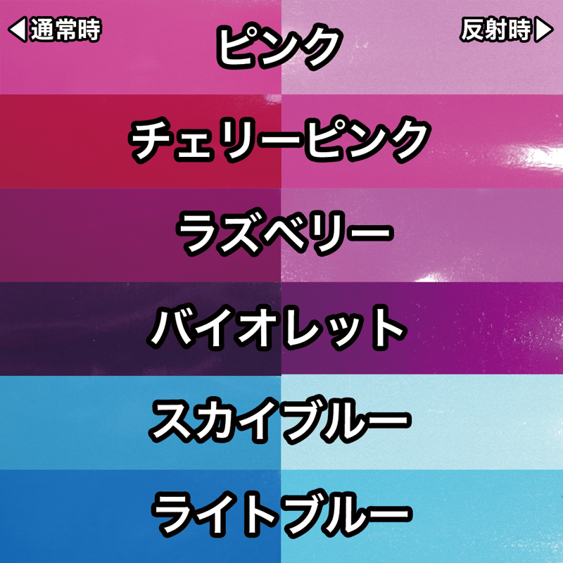 予約販売商品｠反射シート 全19色 30cm×30cm 高品質