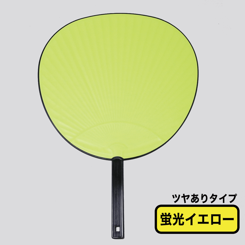 うちわ ジャンボうちわ 全3色 蛍光うちわ 高品質 両面カラー
