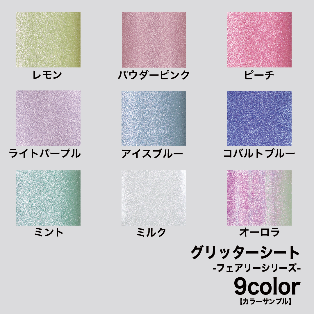 新品未開封】ロルバーン グリッターL ミント ライトブルー