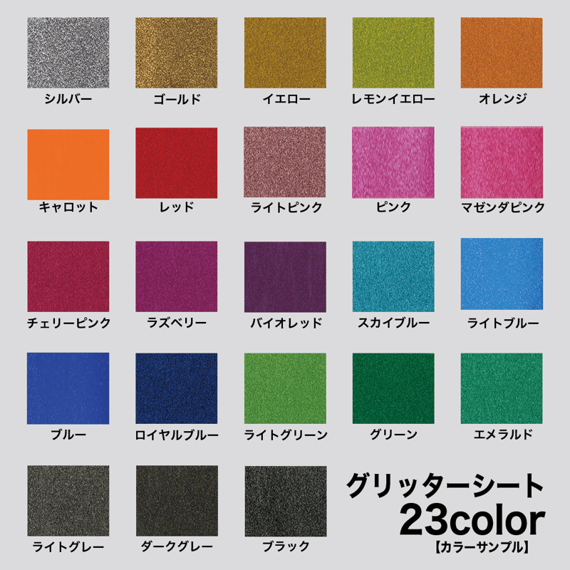 厚紙グリッター色見本 グリッターペーパー/厚紙タイプ 選べる32色 20cm×30cm（約A4