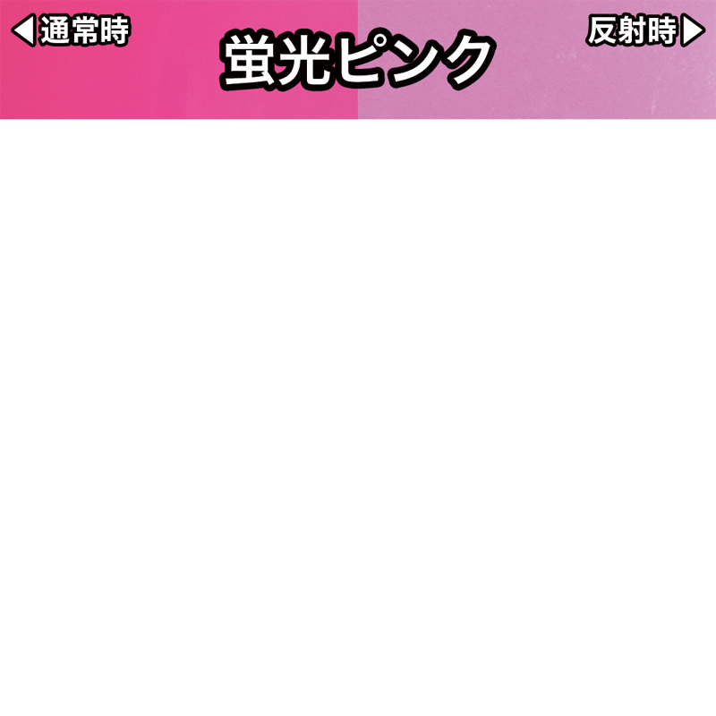 カラーサンプル】反射シート | Minuit-ミニュイ-