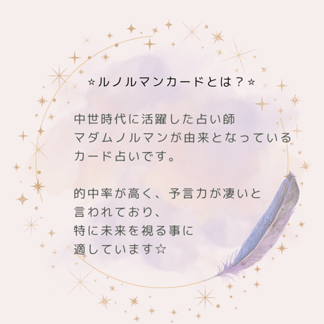 ＜未来を知る＞癒しのルノルマンカード占い