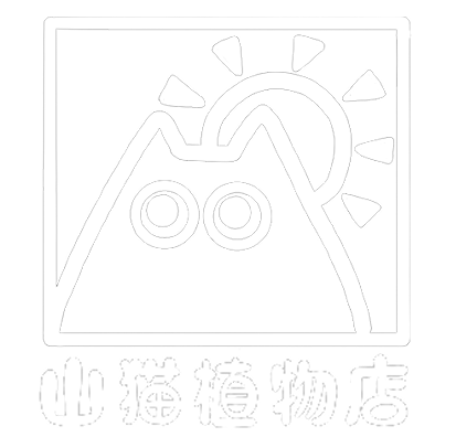 山猫植物店