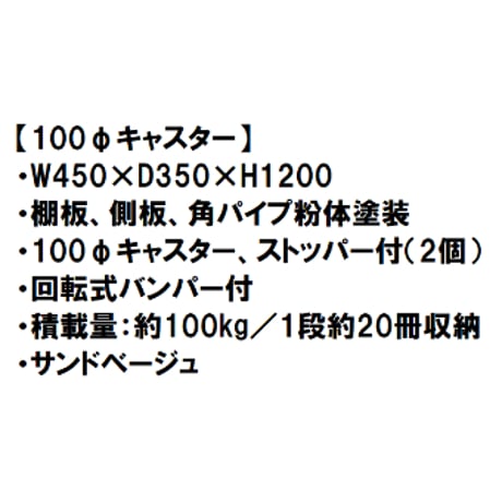 ブックトラック 片面 傾斜3段（スリム）