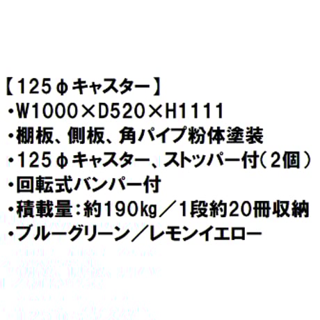 ブックトラック  両面 傾斜3段（ワイド）