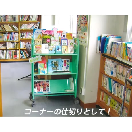 ブックトラック 片面 傾斜3段（スリム）