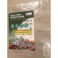 MARCHÉ マルシェ　鮮度保持袋