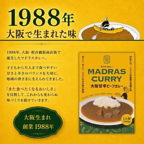 マドラスカレー 大阪甘辛ビーフカレー 1食入（180g） レトルト カレー