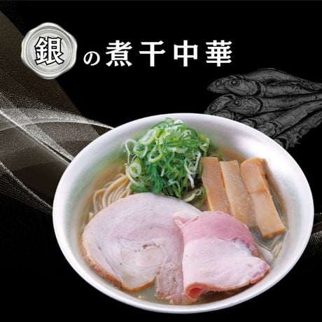 TVやメディアで話題沸騰！【山形 新旬屋】 金の鶏中華・銀の煮干中華　4食（各2食） ラーメン 中華 麺