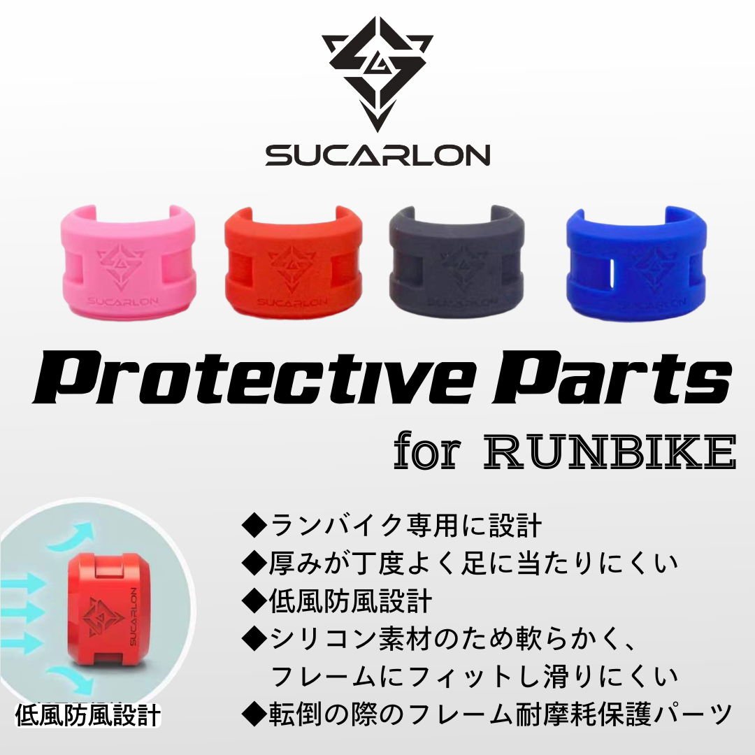 SUCARLON フレーム保護パーツ | PAPABIKE JAPAN