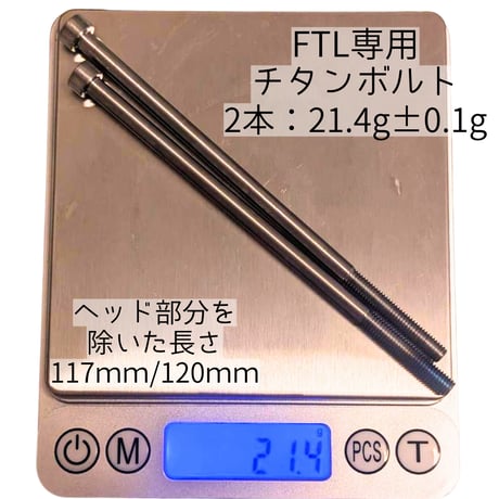 SUCARLON チタンボルトスキュアー for FTL