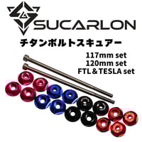 SUCARLON チタンボルトスキュアー | PAPABIKE JAPAN