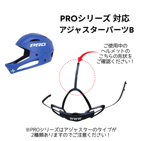WWW HELMET アジャスターパーツ
