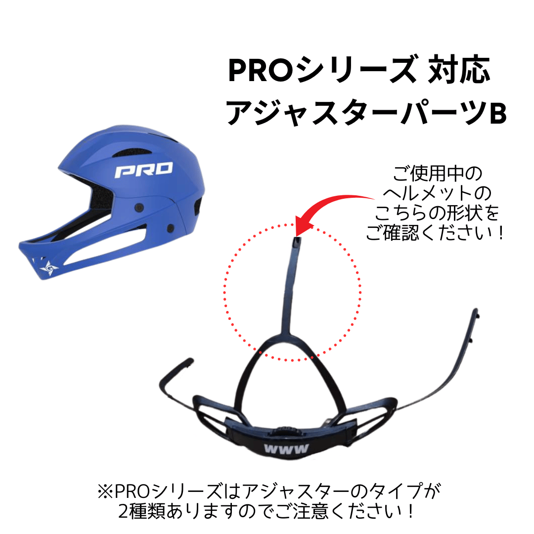 ○ヘルメットアジャスター付き WWW HELMET アジャスターパーツ | PAPABIKE JAPAN