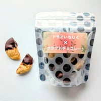 ドライいちじくチョコレート