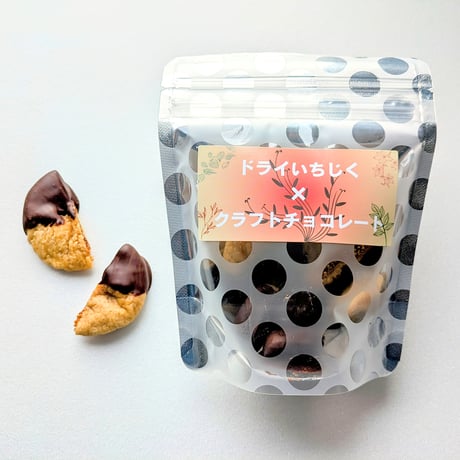 ドライいちじくチョコレート