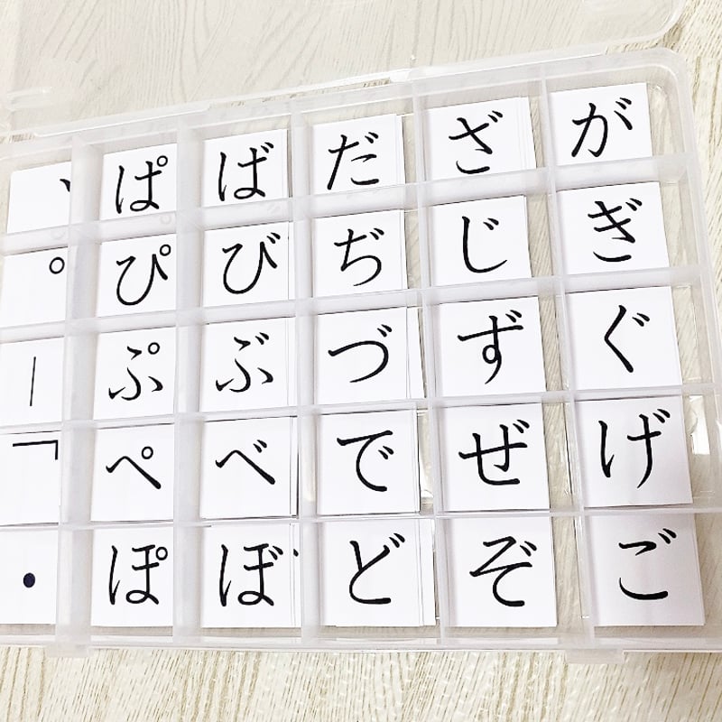 ひらがなの練習に】移動五十音カード｜モンテッソーリ教育 | マナブ