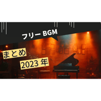 2023 Fukagawa Music