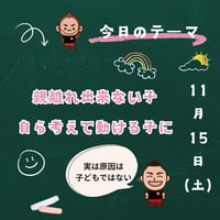 親離れ出来ない子どもが自分で動ける子どもに変わる方法
