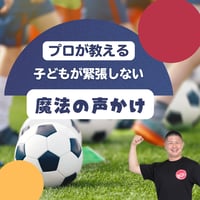 【完全保存版】「本番に強い子」は親が作る。試合当日のメンタルをピークに持っていく『24時間 親のサポート・ルーティン』