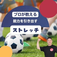 【会員特典】小学生の未来が変わる！成長痛・怪我を遠ざける「疲労リセット習慣」と親の行動リセット術