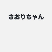 さおり