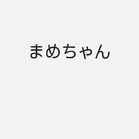 まめ